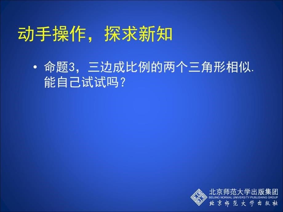 45相似三角形判定定理的证明_第5页