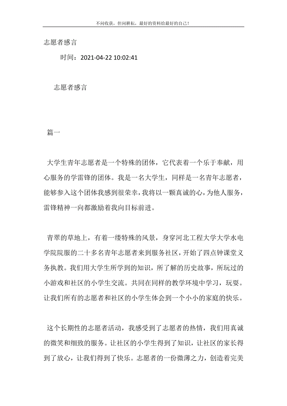 志愿者感言 修订（可编辑）.doc_第2页