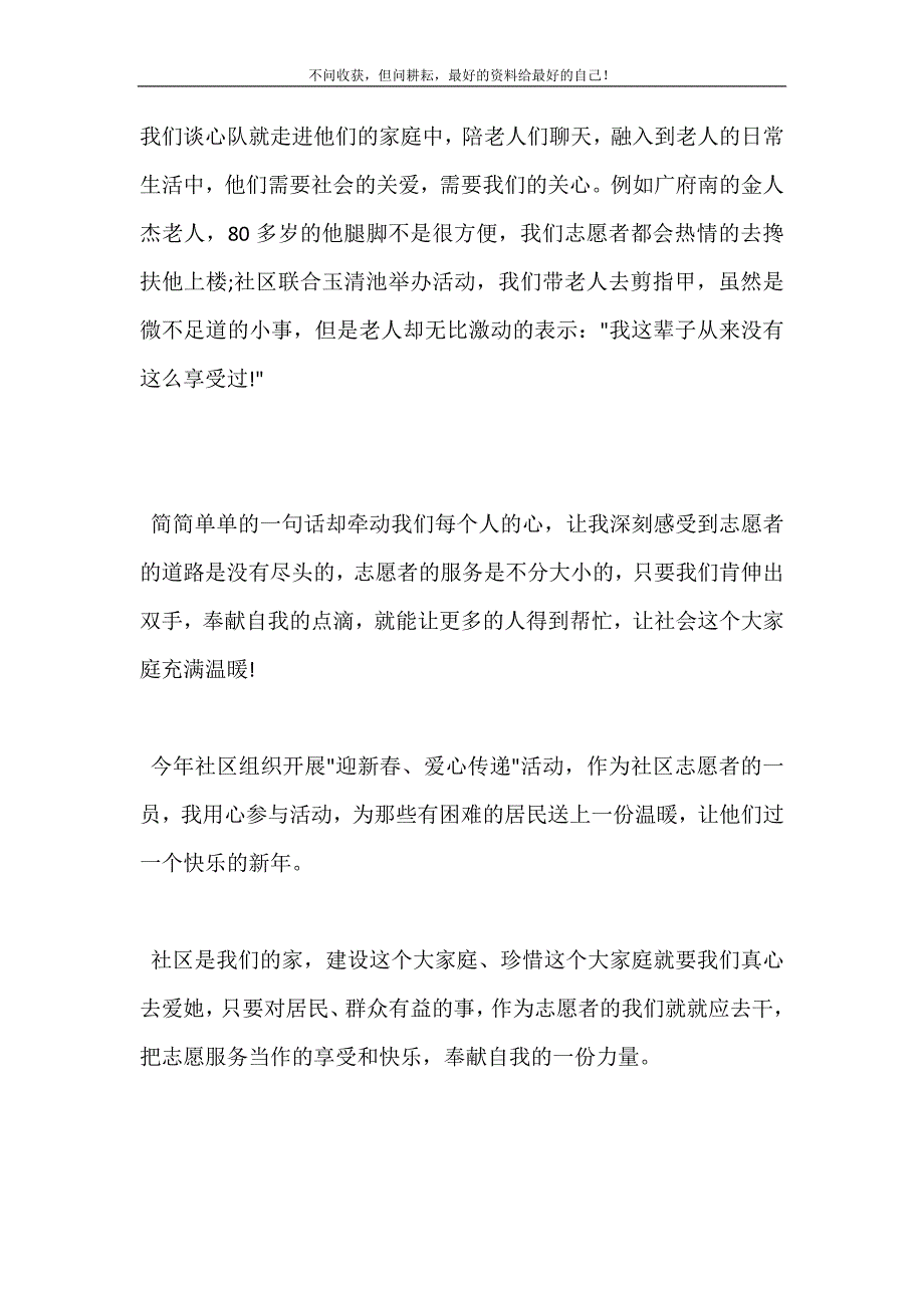 志愿者感言 修订（可编辑）.doc_第4页