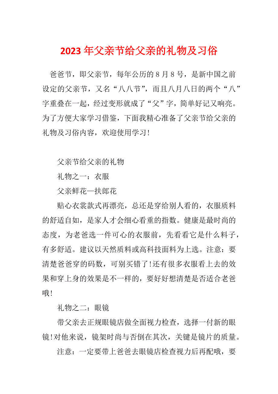 2023年父亲节给父亲的礼物及习俗_第1页