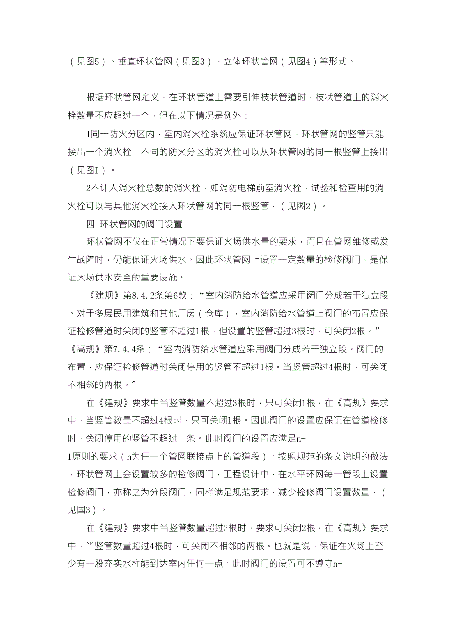 室内消火栓系统的环状管网布置_第2页