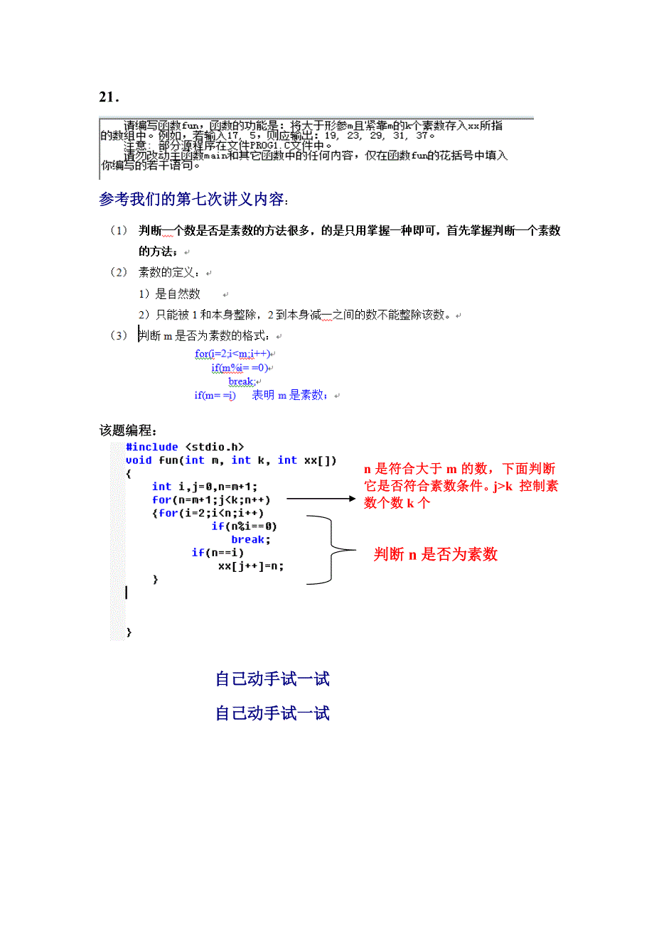 素数编程题做法_第2页