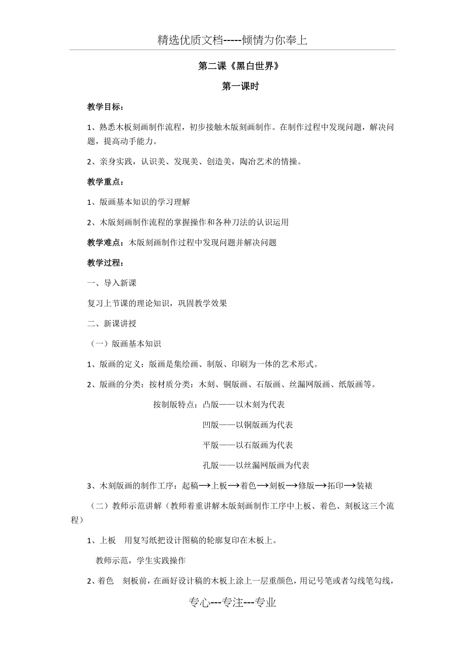 湘教版七年级下册美术教案_第5页