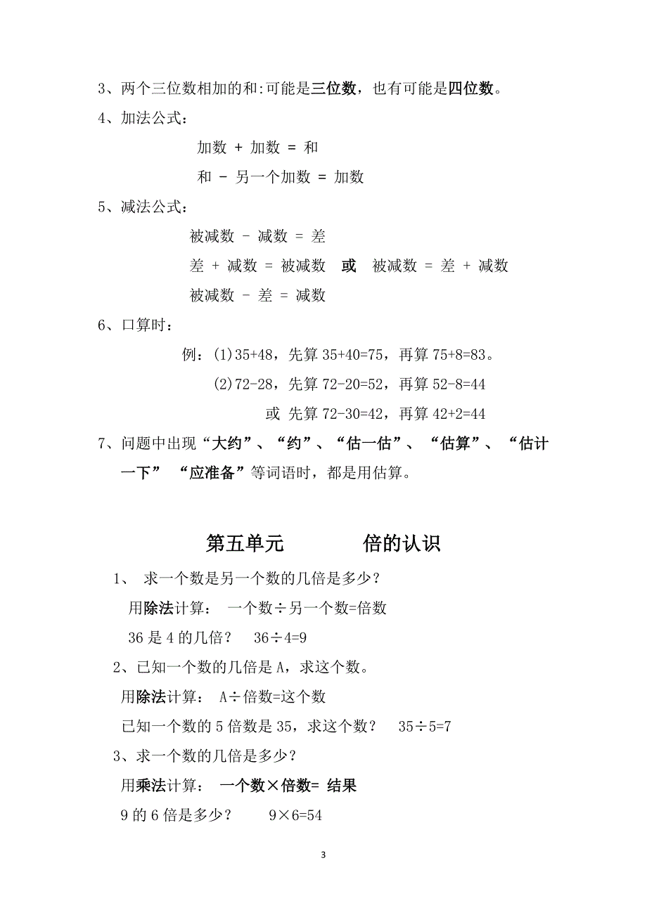 (完整word版)部编人教版三年级上册数学知识点归纳.doc_第3页