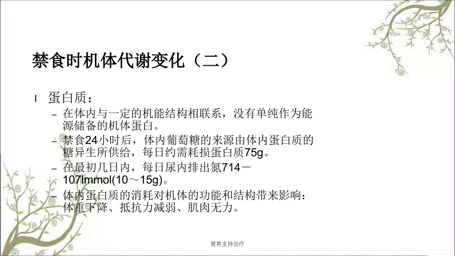 营养支持治疗课件_第4页