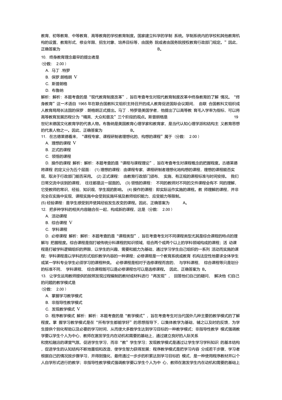 考研教育学专业基础综合(教育学原理)-试卷27_第3页