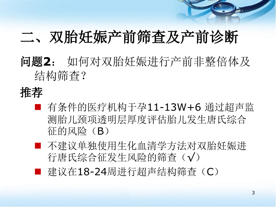 双胎妊娠指南ppt医学课件_第3页