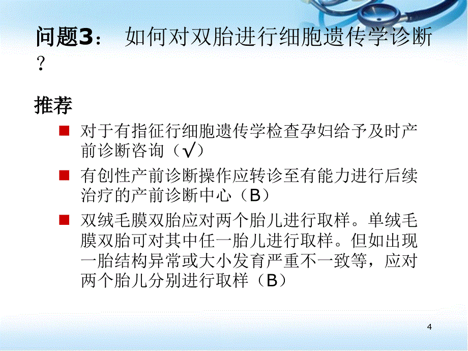 双胎妊娠指南ppt医学课件_第4页