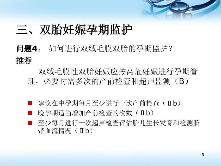 双胎妊娠指南ppt医学课件_第5页