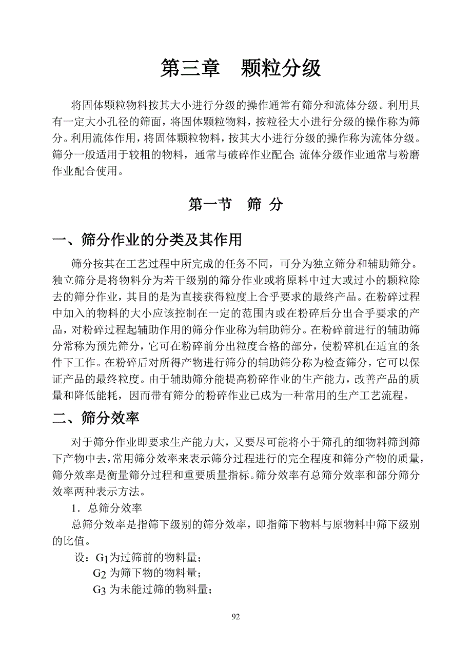 第三章颗粒分级.doc_第1页