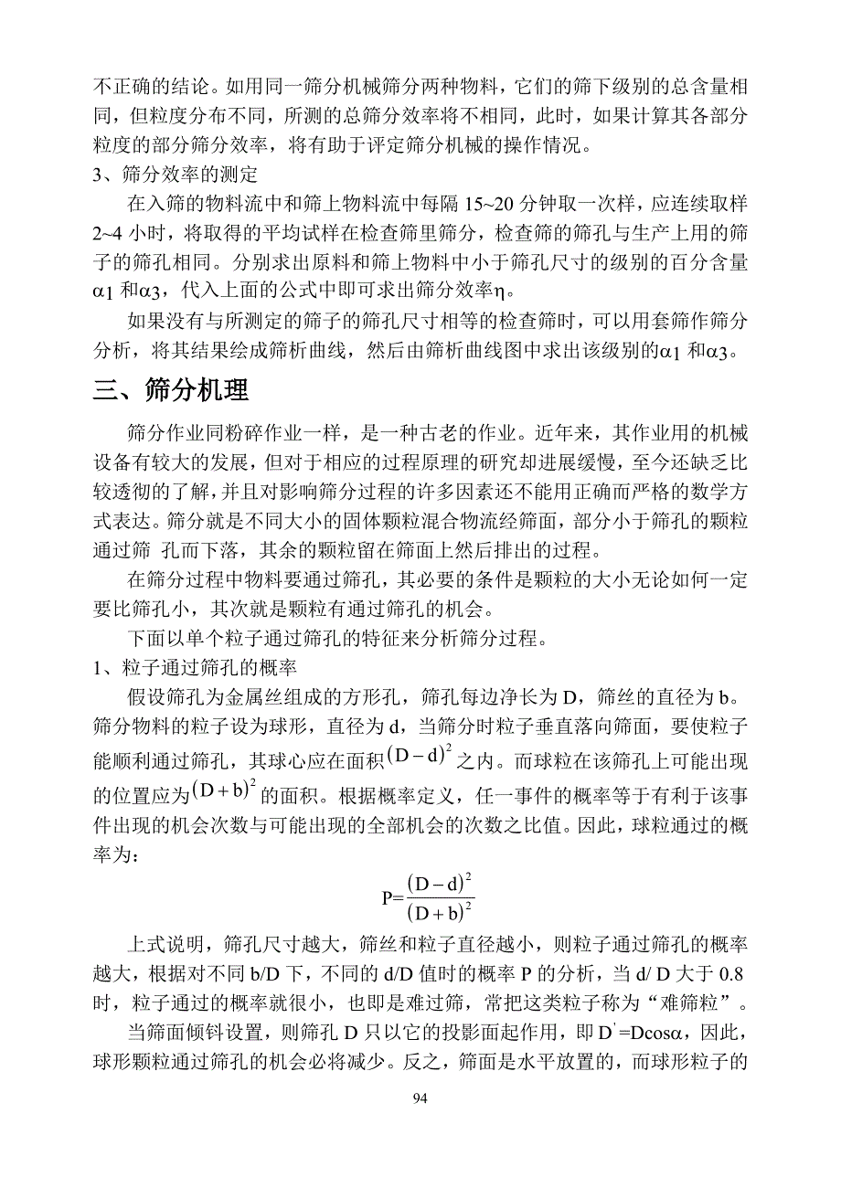 第三章颗粒分级.doc_第3页