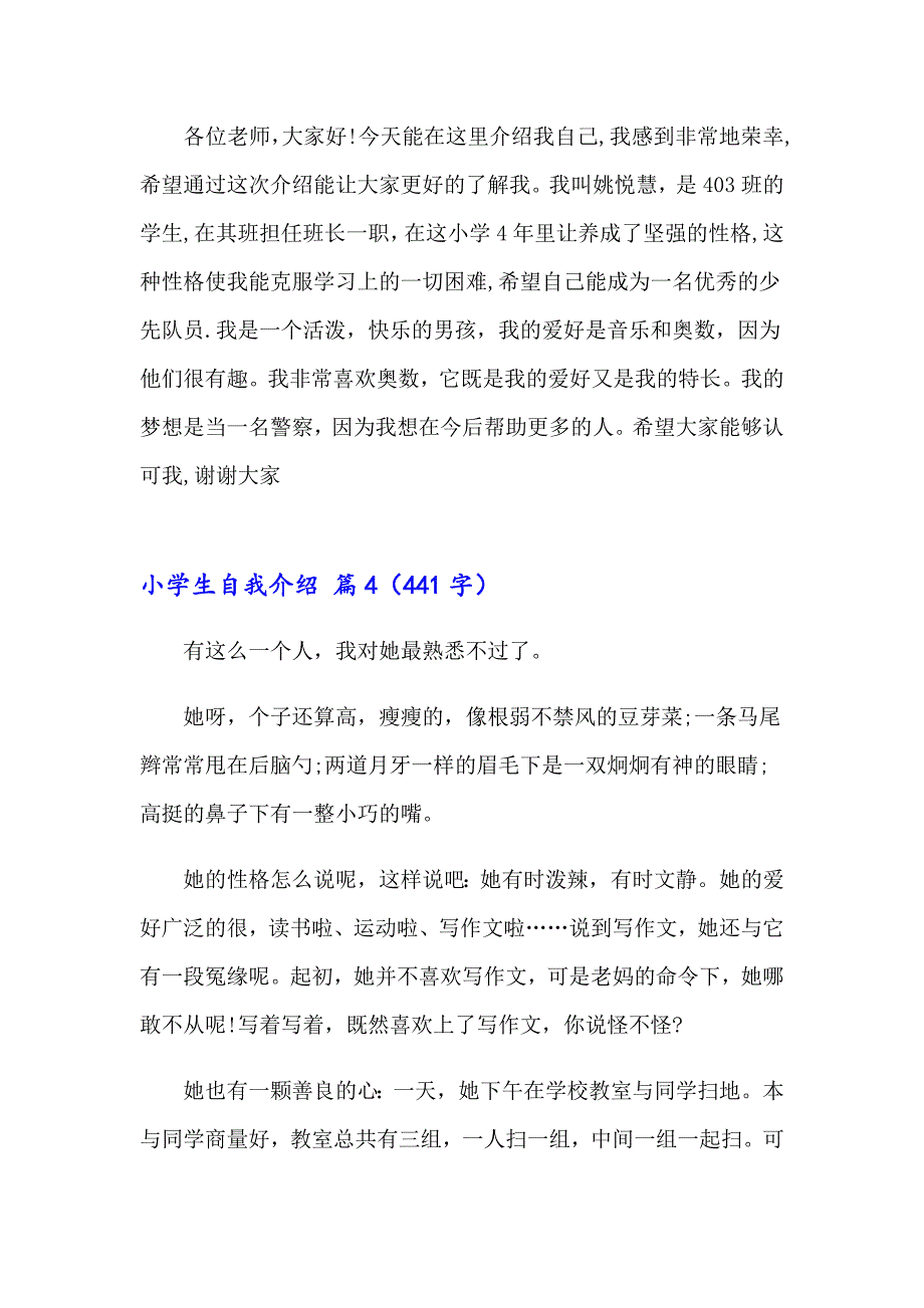 【整合汇编】2023小学生自我介绍范文合集四篇_第3页