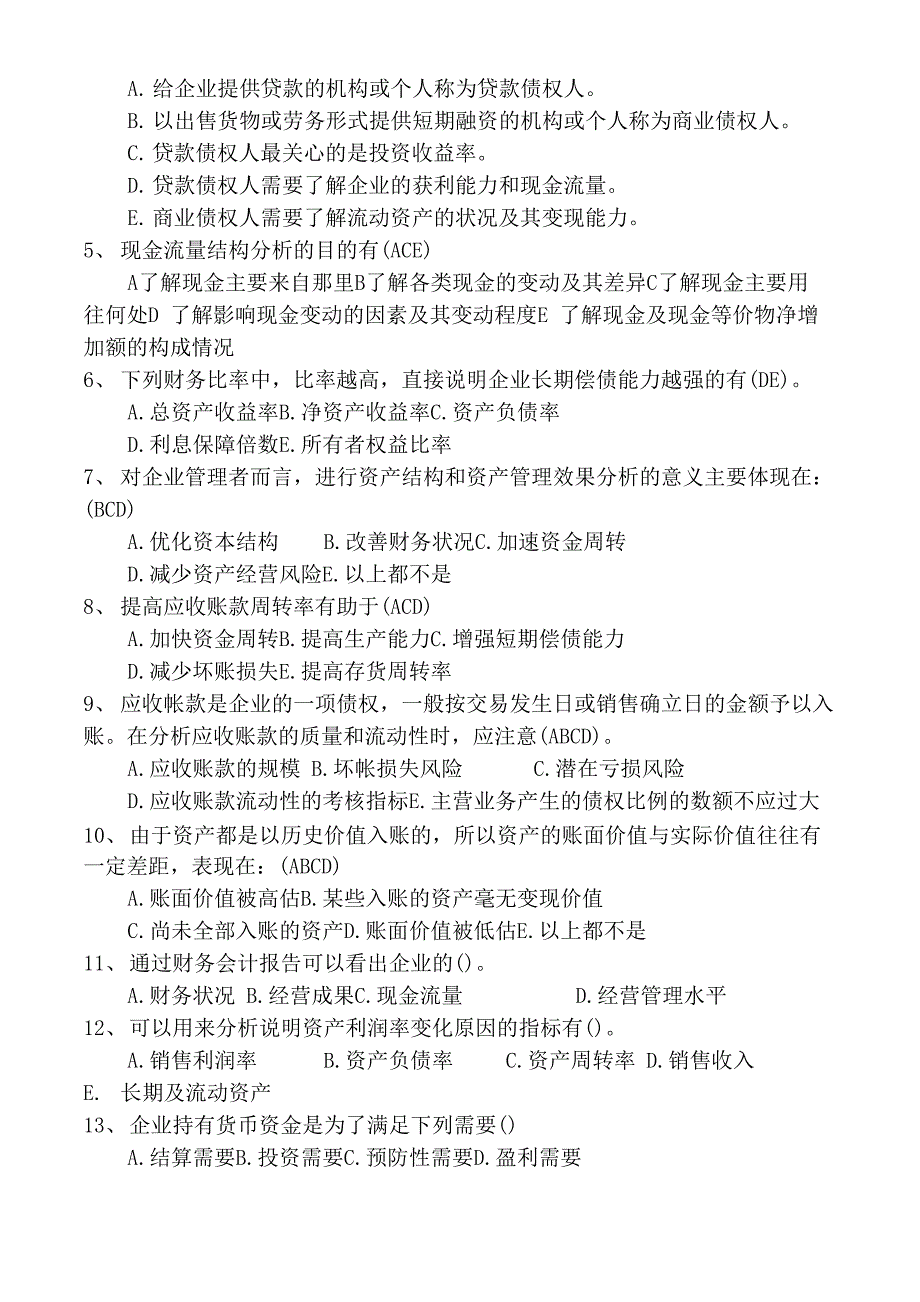 2020年财务报表分析试题及解析答案_第4页