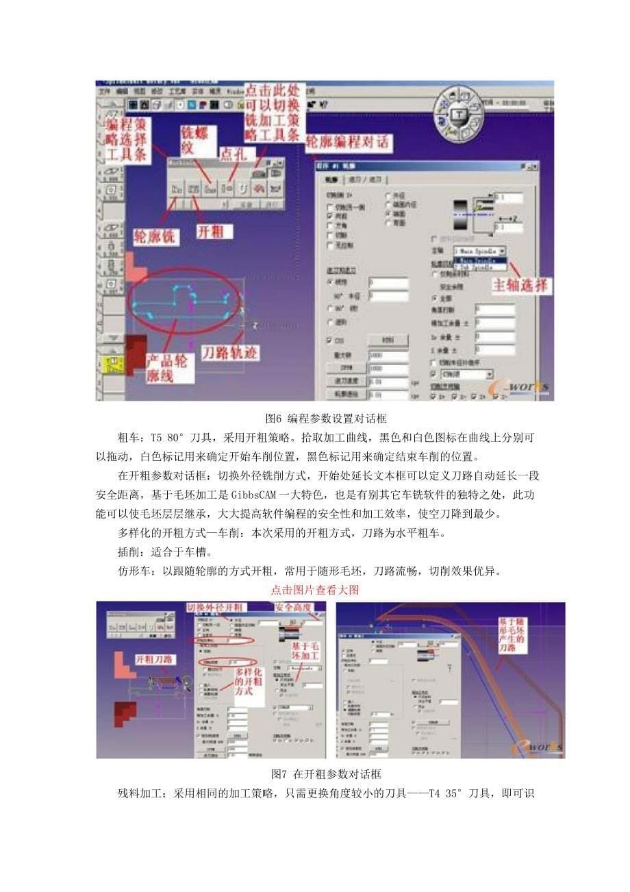 GibbsCAM多任务车铣复合加工(MTM)实例讲解_第5页