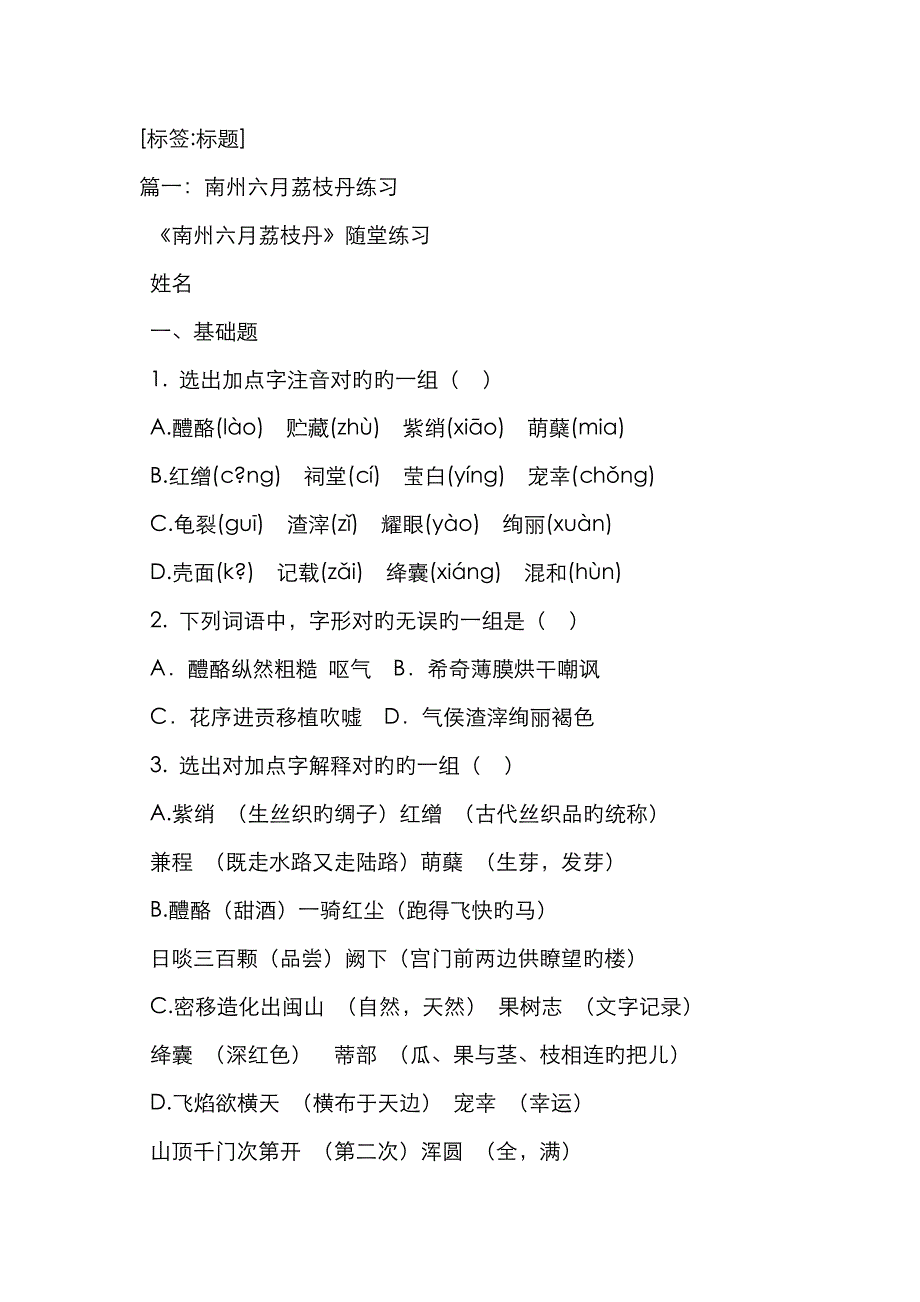 《南州六月荔枝丹》练习试题和参考答案_第1页