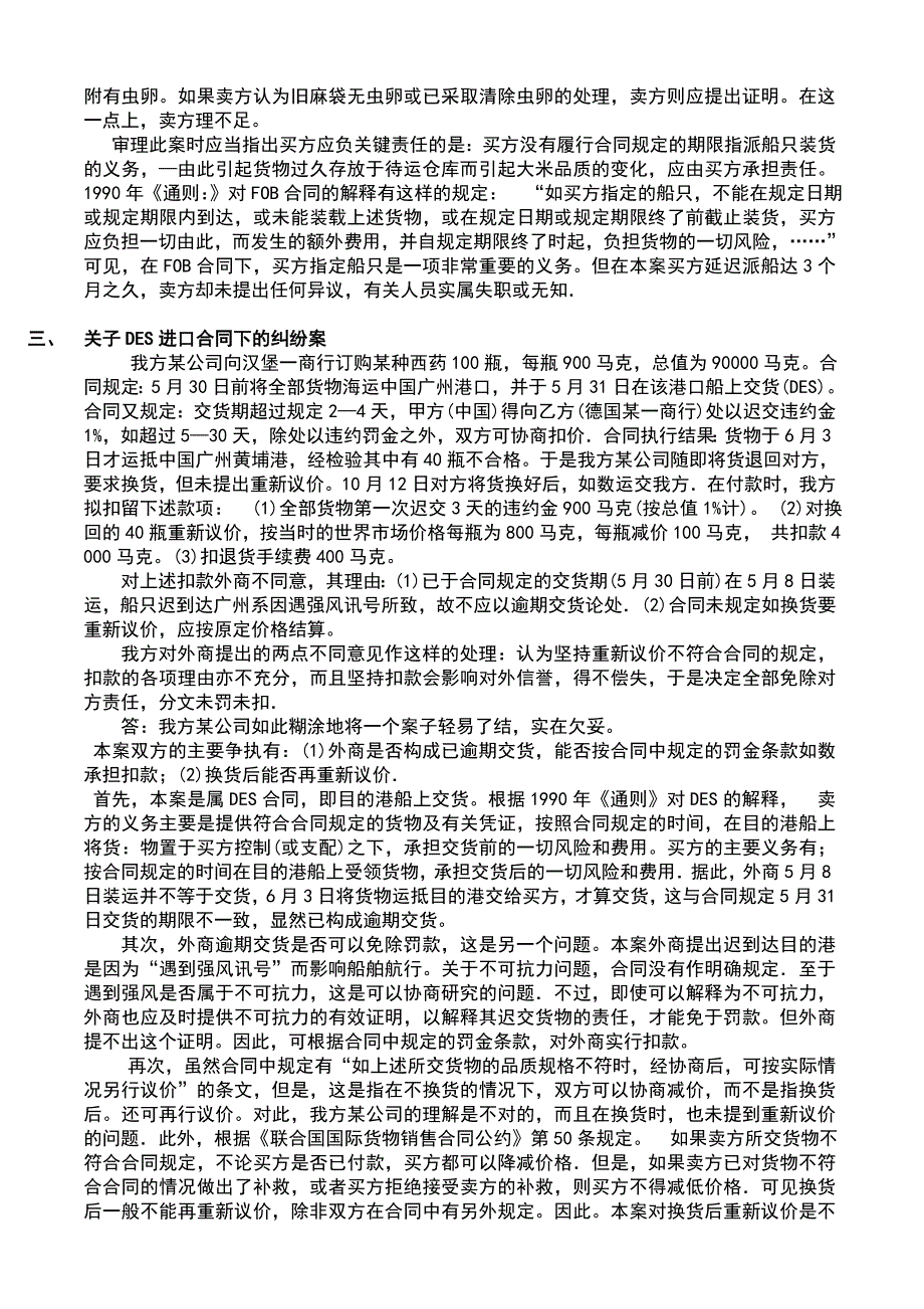 国贸期未案例复习题_第2页