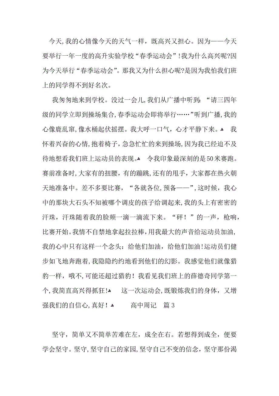 高中周记汇总五篇_第2页