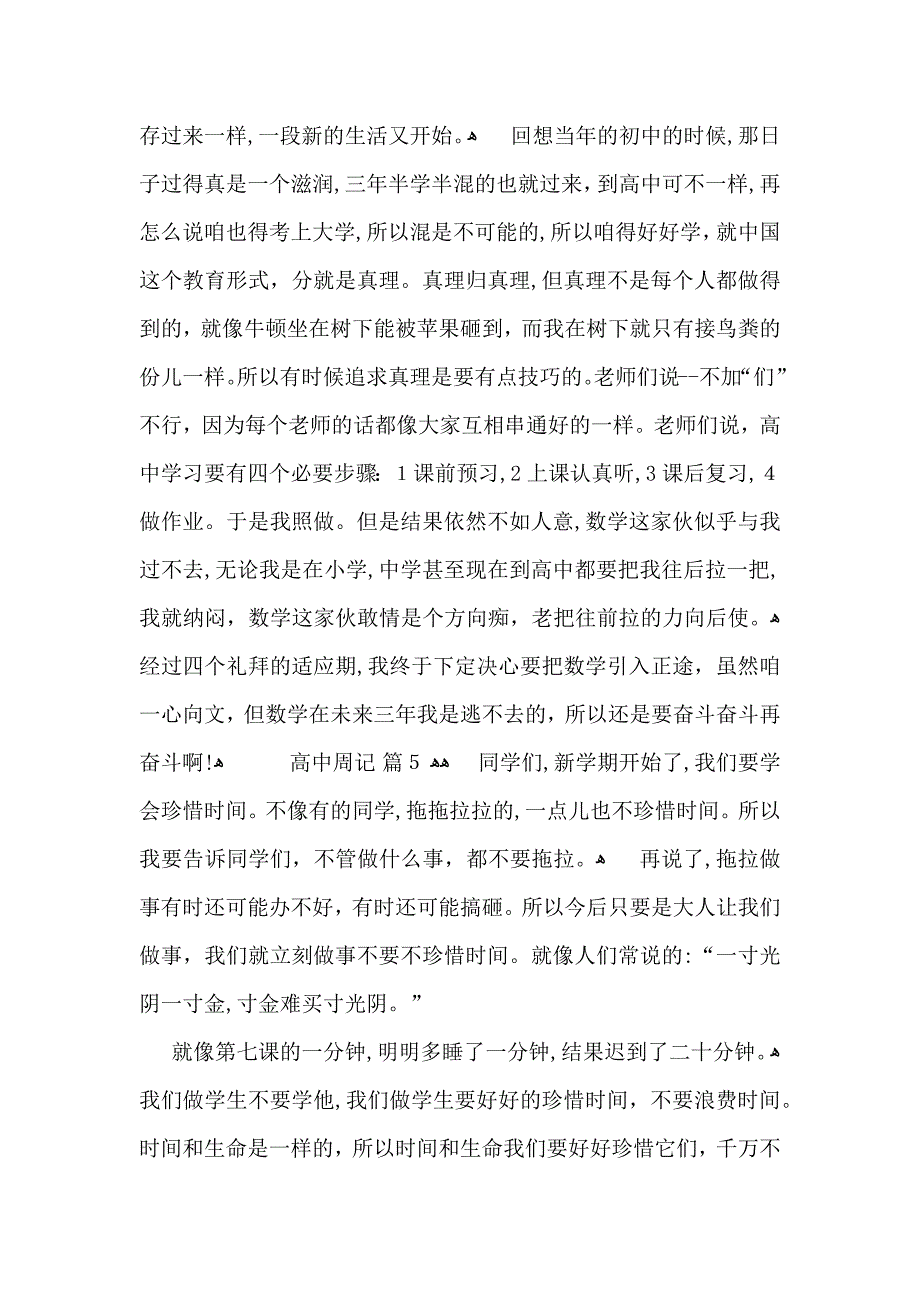 高中周记汇总五篇_第4页