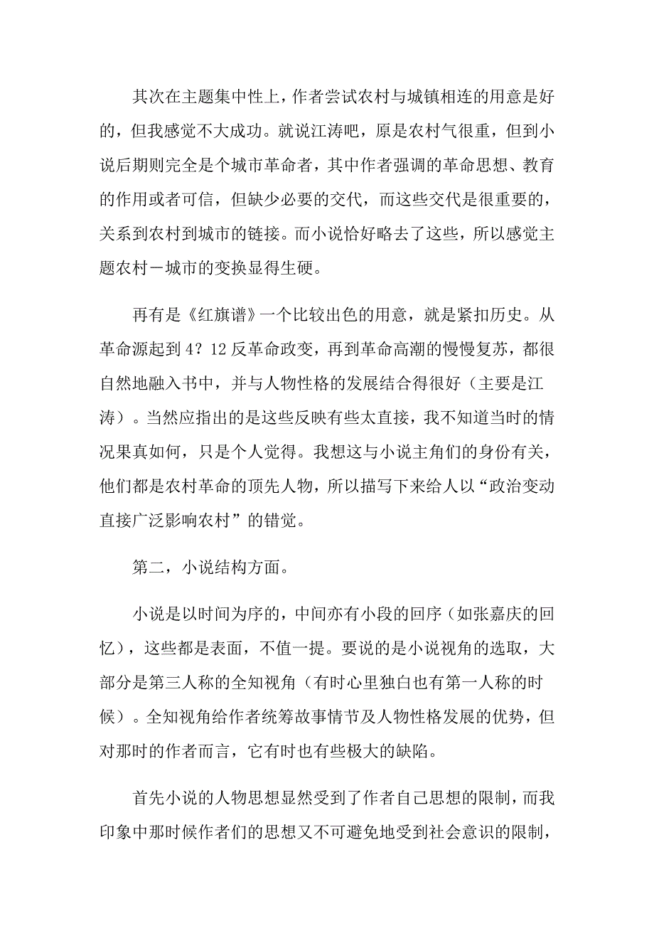 红旗谱读后心得600字初中作文_第2页