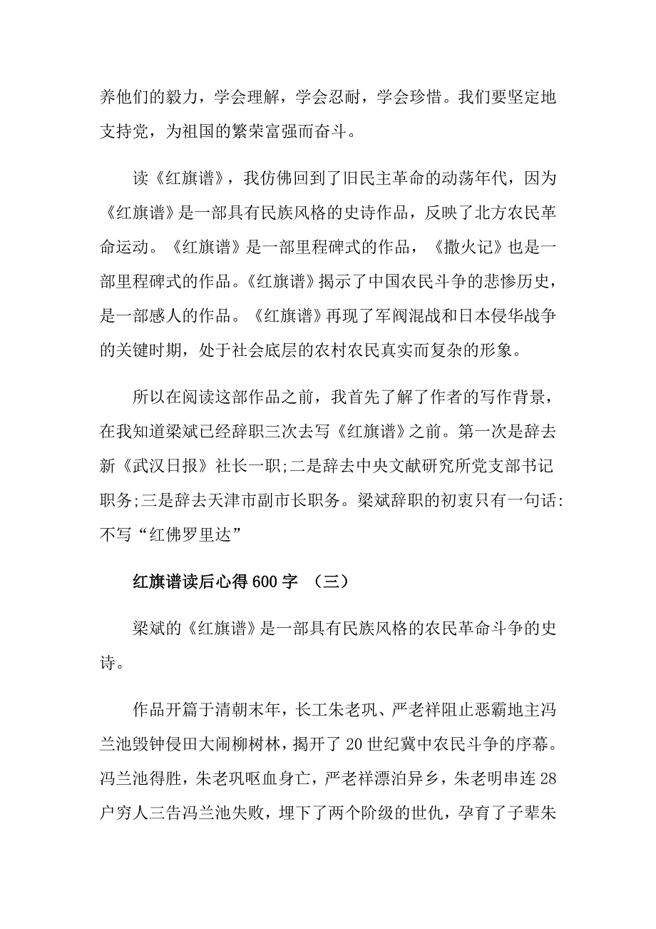 红旗谱读后心得600字初中作文_第4页