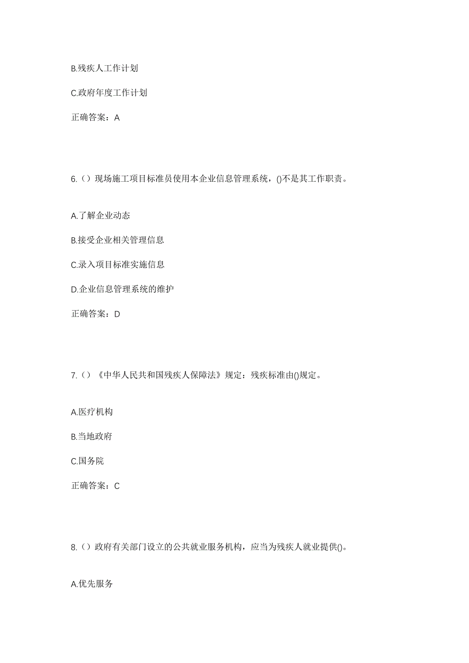 2023年山东省潍坊市青州市谭坊镇南埠郭村社区工作人员考试模拟题及答案_第3页