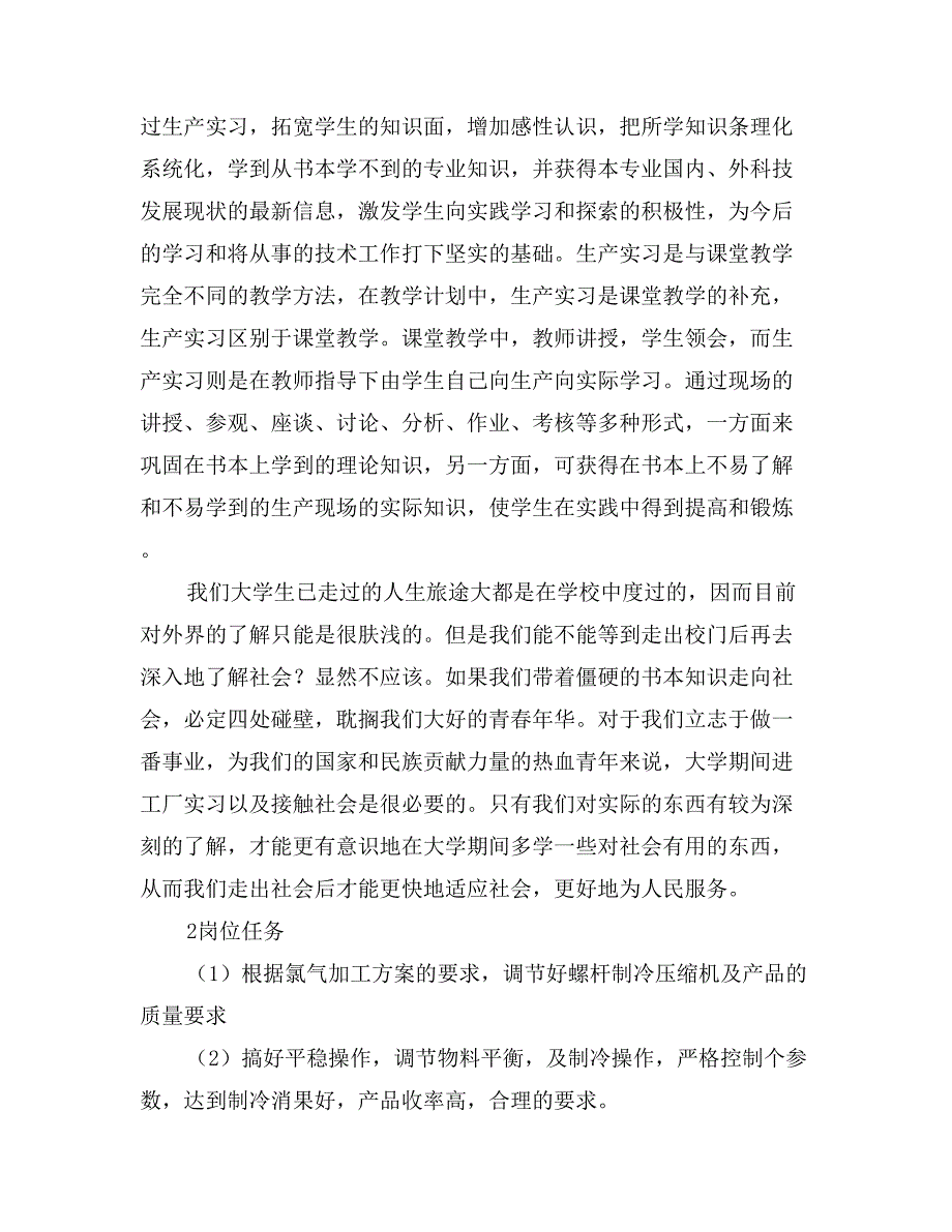 石油化工生产技术专业实习报告_第3页