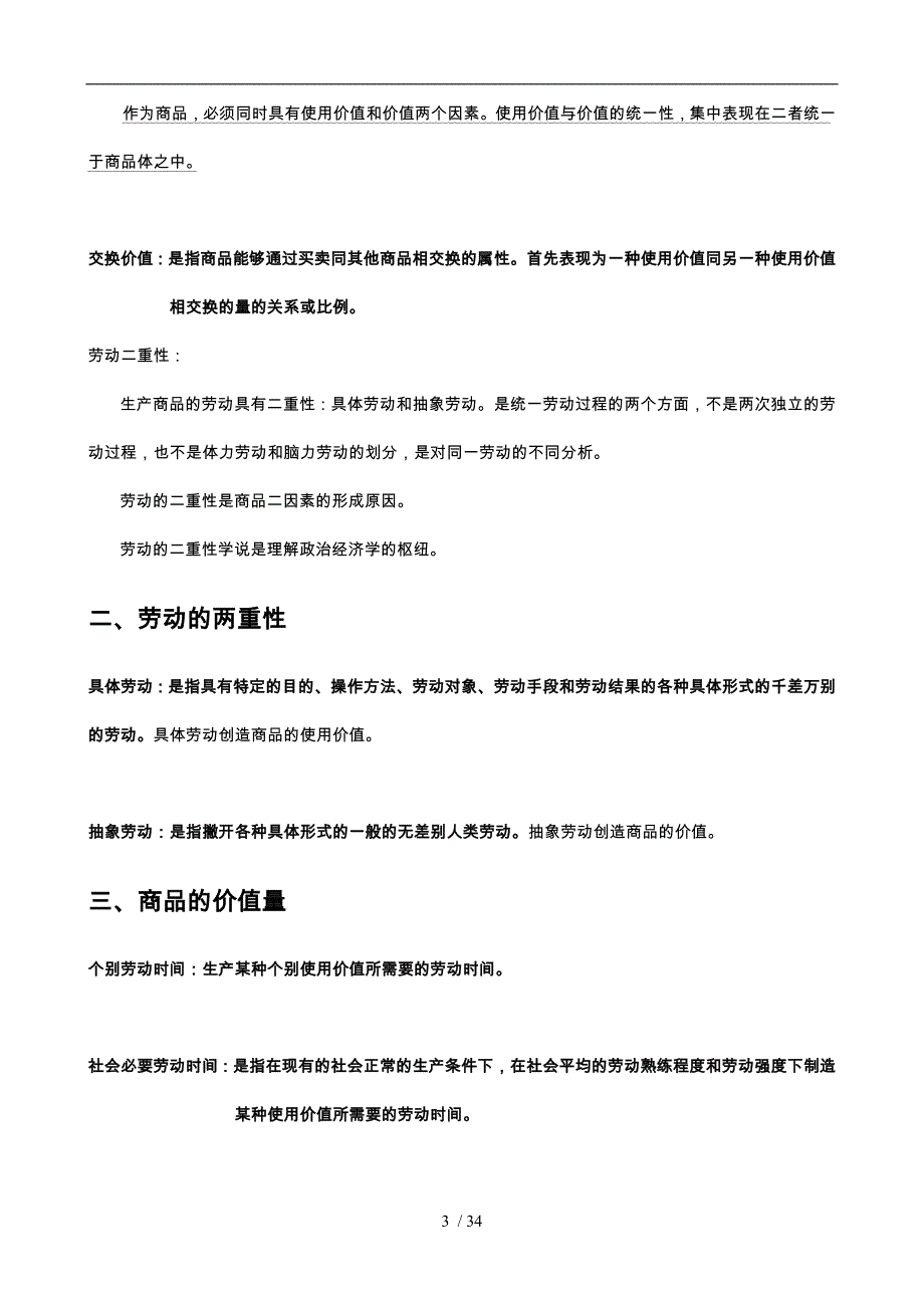 大一政治经济学考试重点_第3页