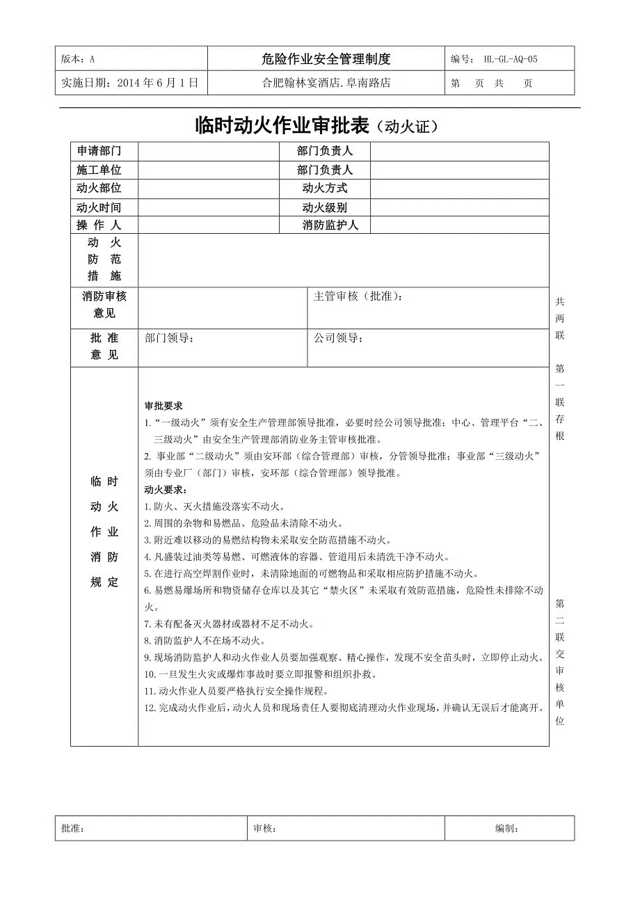 危险作业安全管理制度05.doc_第4页