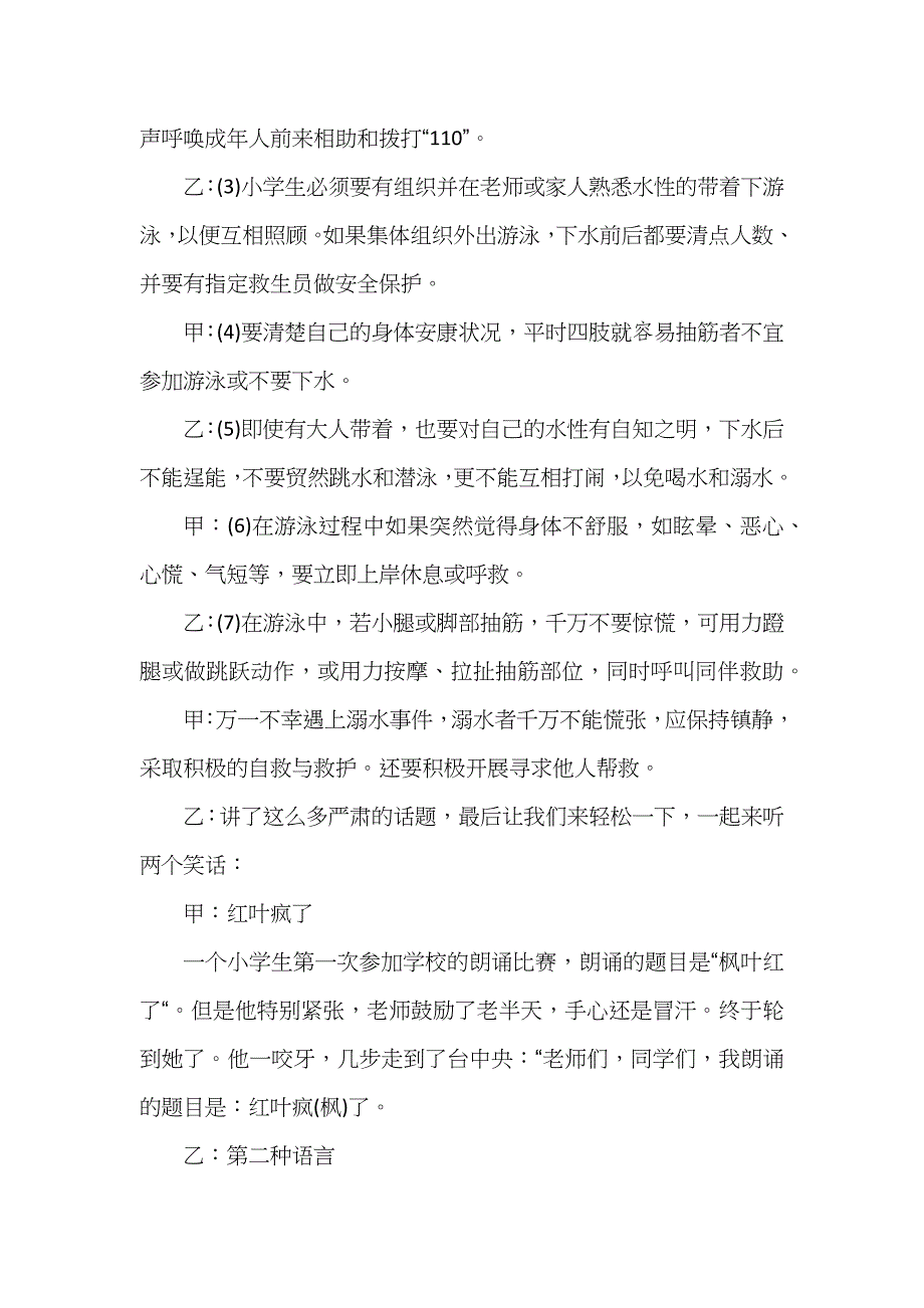 6.5世界环境日专题广播稿范文_第4页