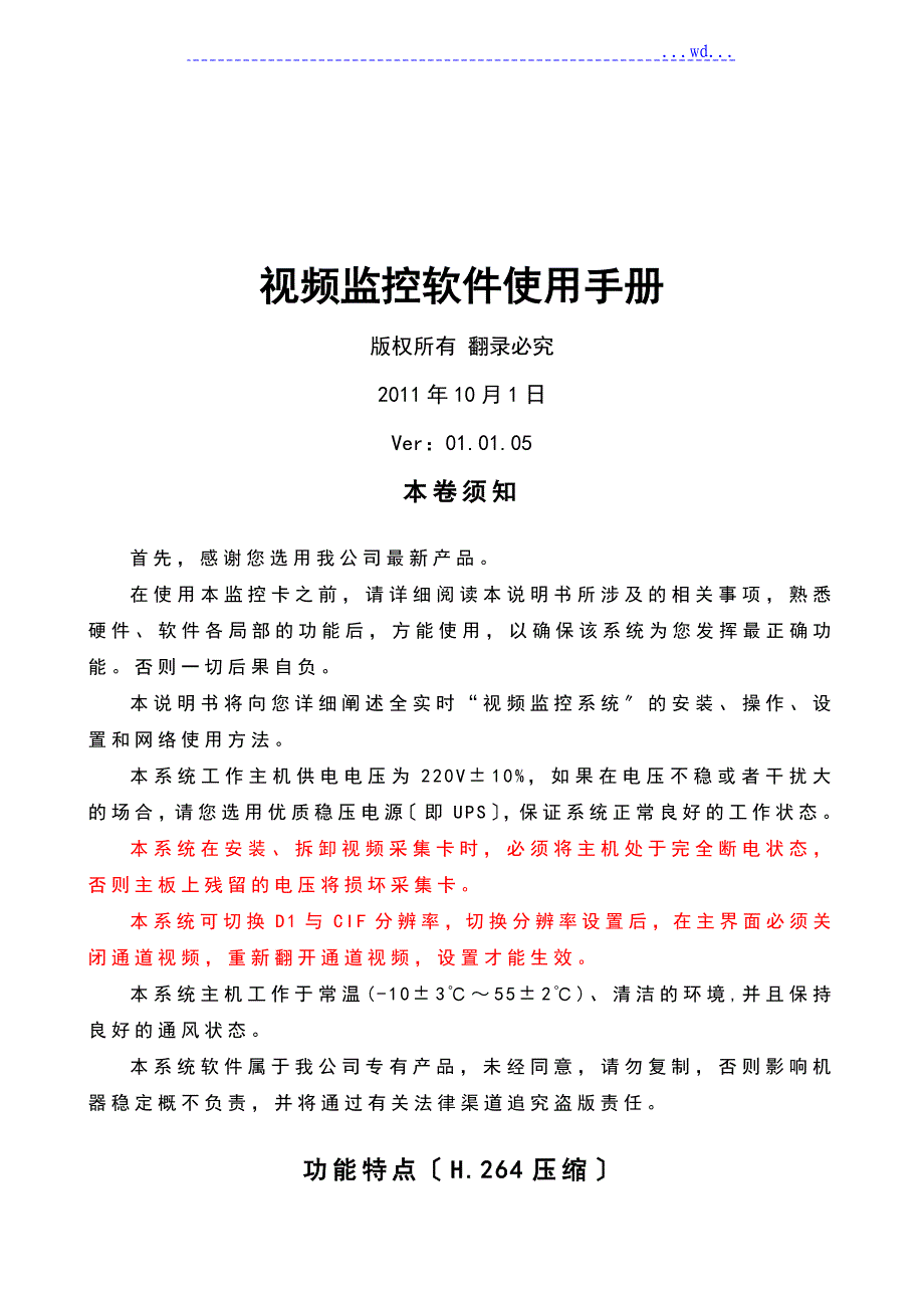 视频监控软件使用手册_第1页