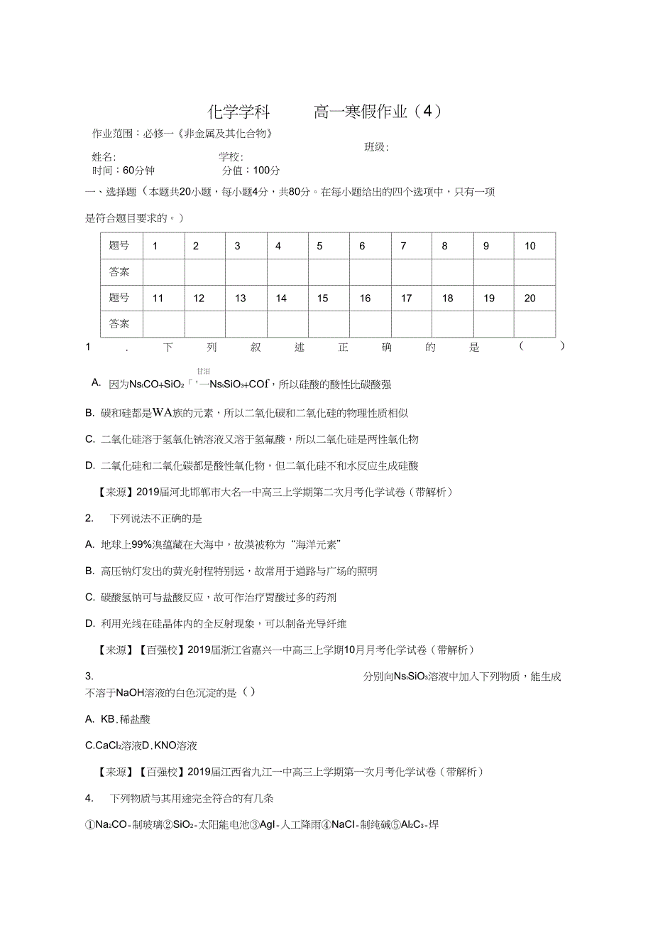 2019学年上学期高一化学寒假作业04(原卷版)_第1页