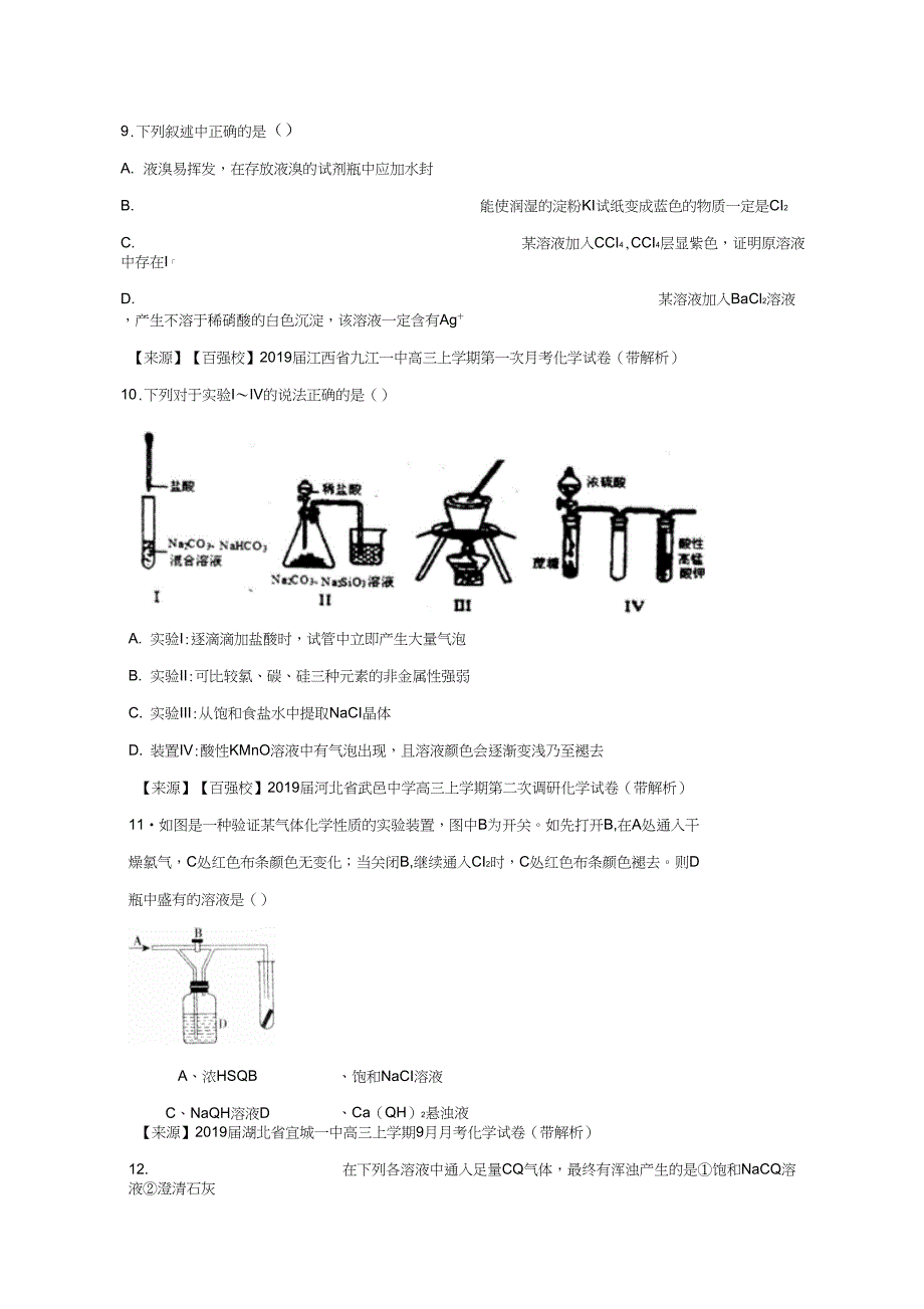 2019学年上学期高一化学寒假作业04(原卷版)_第3页