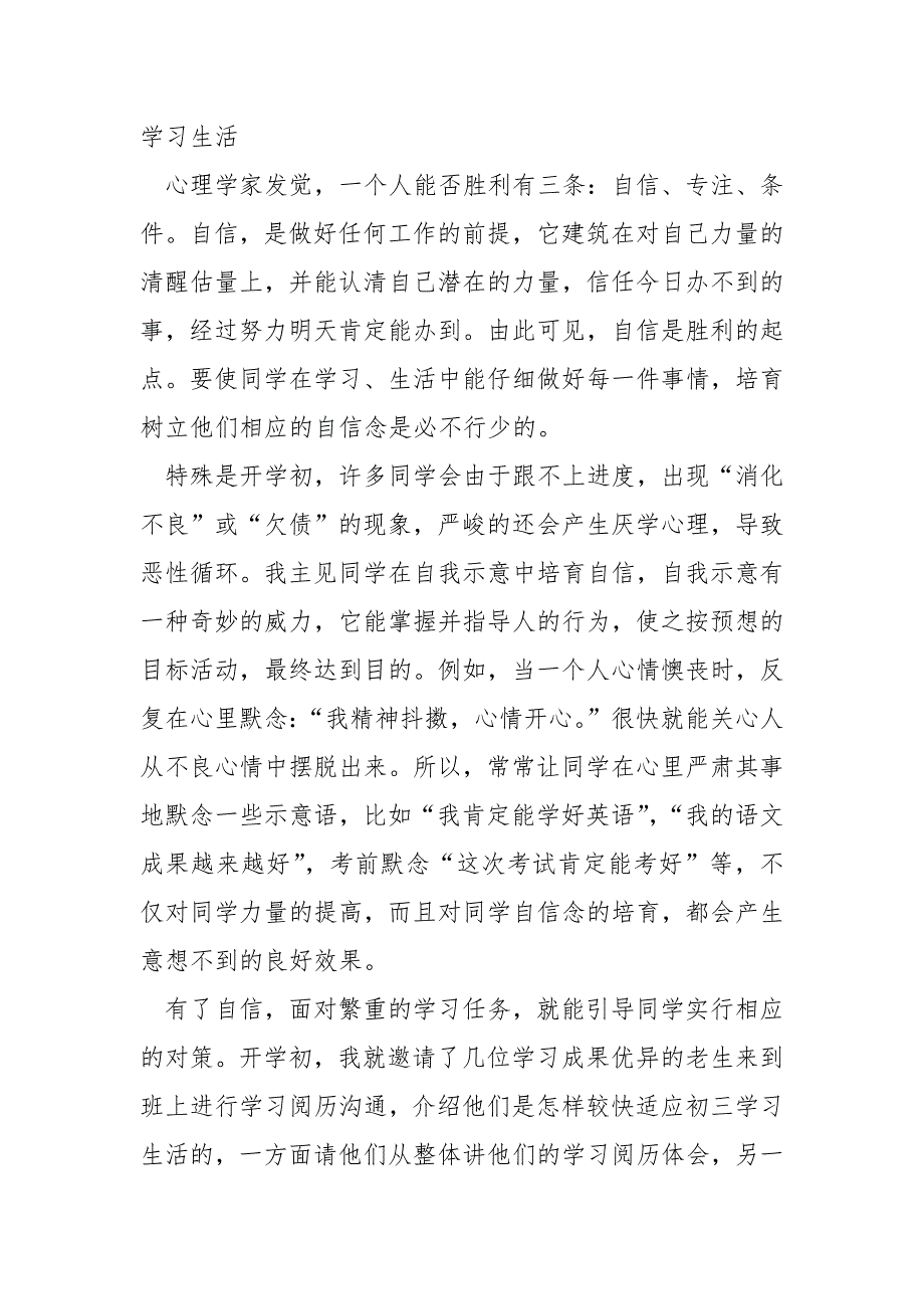 学校期末班主任工作总结老师_第4页