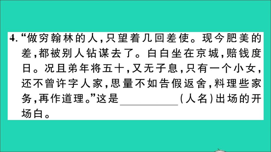 （贵州专版）九年级语文下册 第三单元 名著导读《 儒林外史》作业名师公开课省级获奖课件 新人教版_第3页