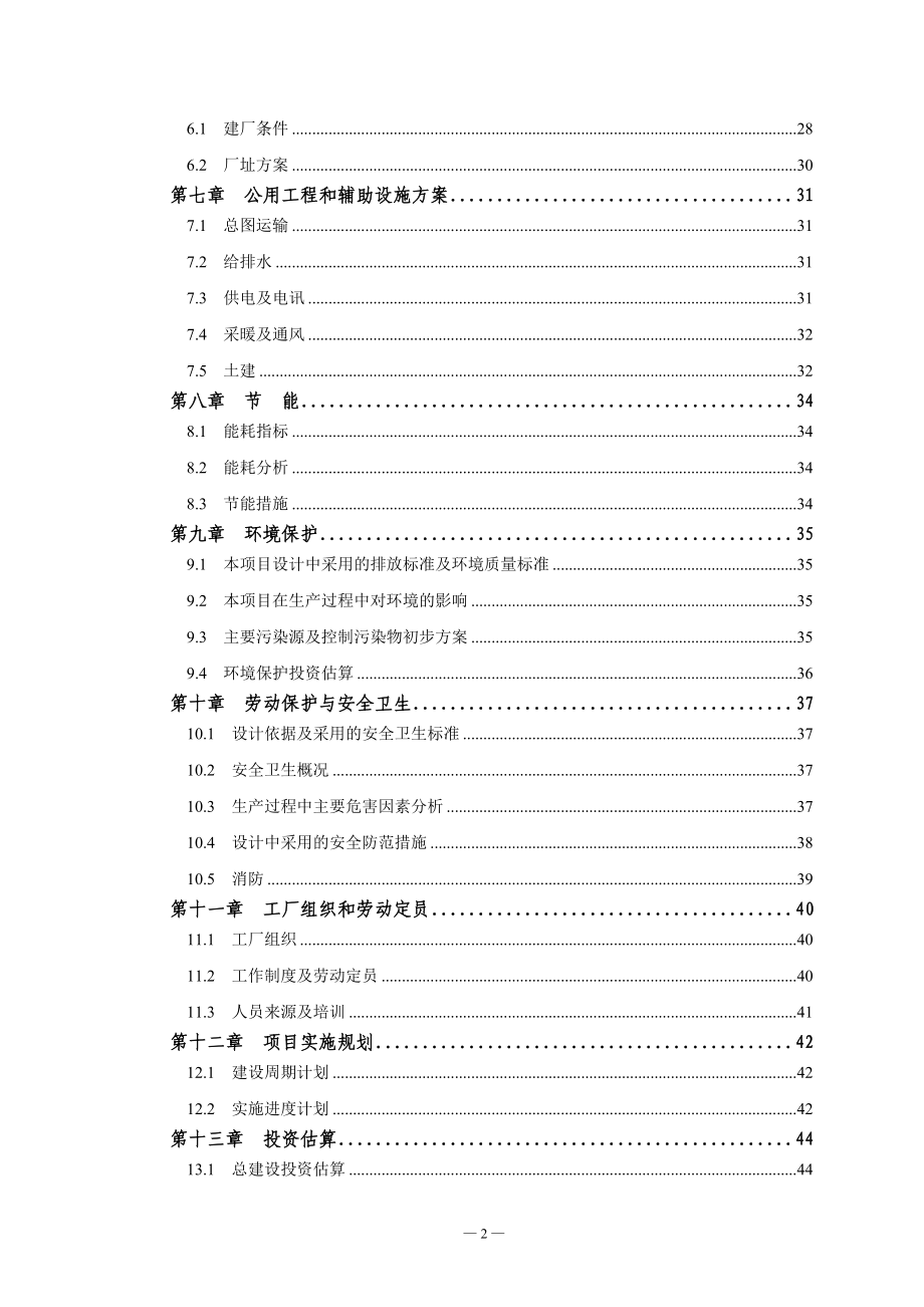 年产7万吨复合肥生产项目可行性谋划书.doc_第3页