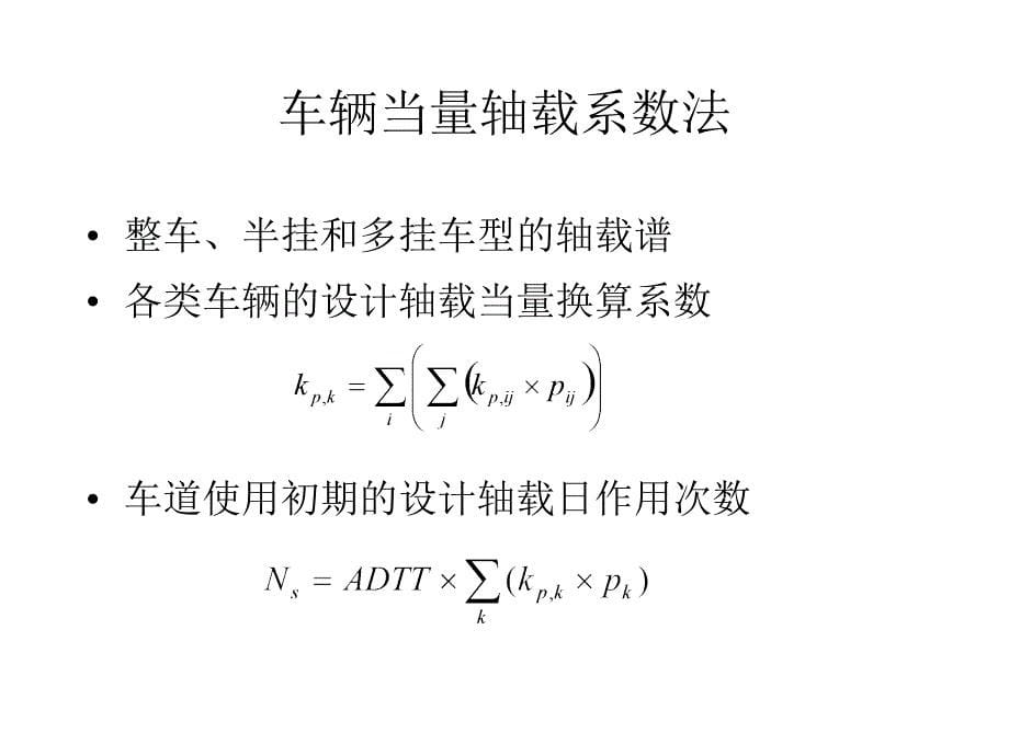 混凝土板应力分析.ppt_第5页