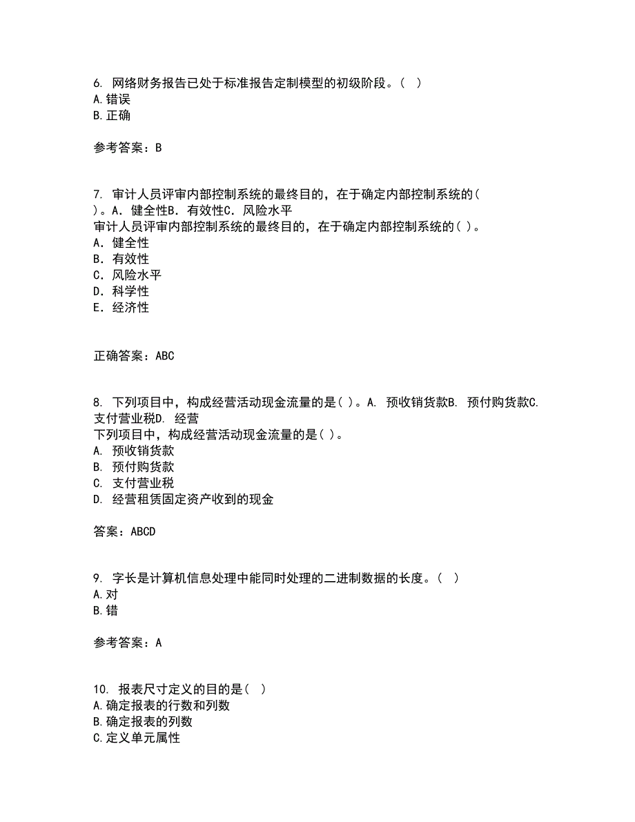 西安交通大学21春《电算化会计》离线作业2参考答案20_第2页