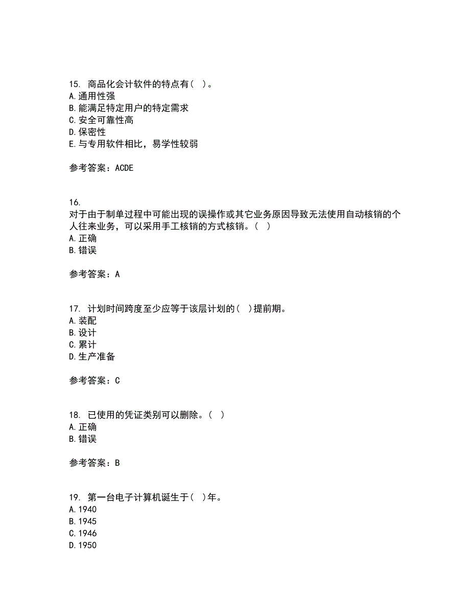 西安交通大学21春《电算化会计》离线作业2参考答案20_第4页