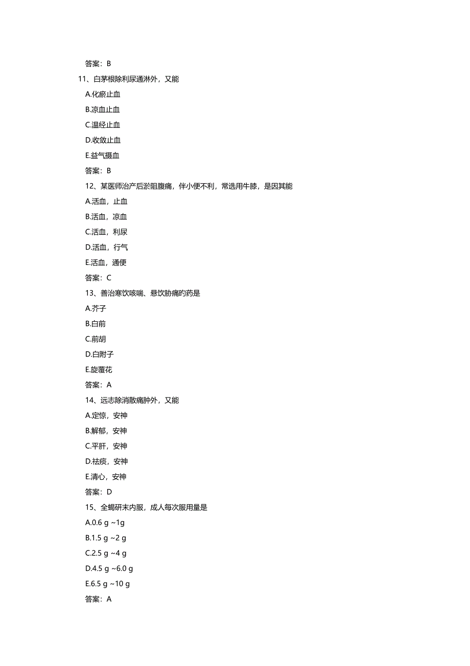 2022年度执业药师中药知识二真题预测及答案_第3页