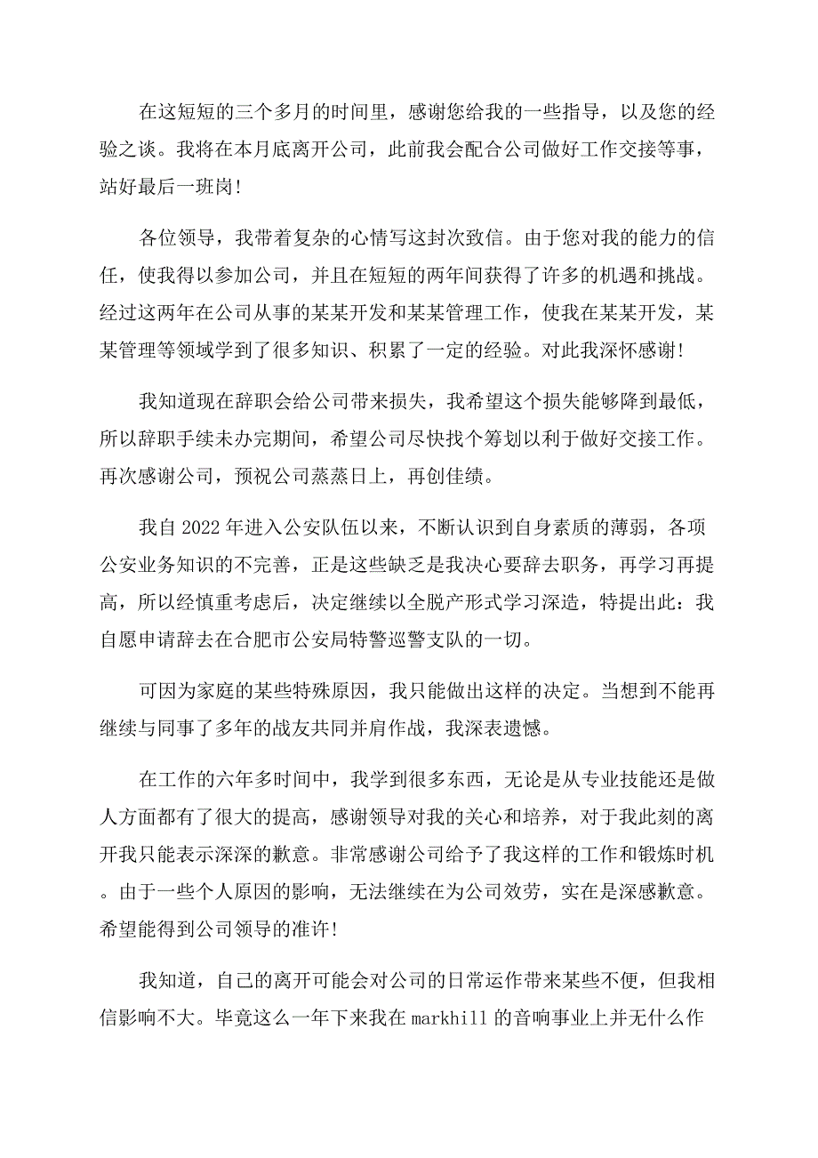 因档案问题辞职报告范文.docx_第2页