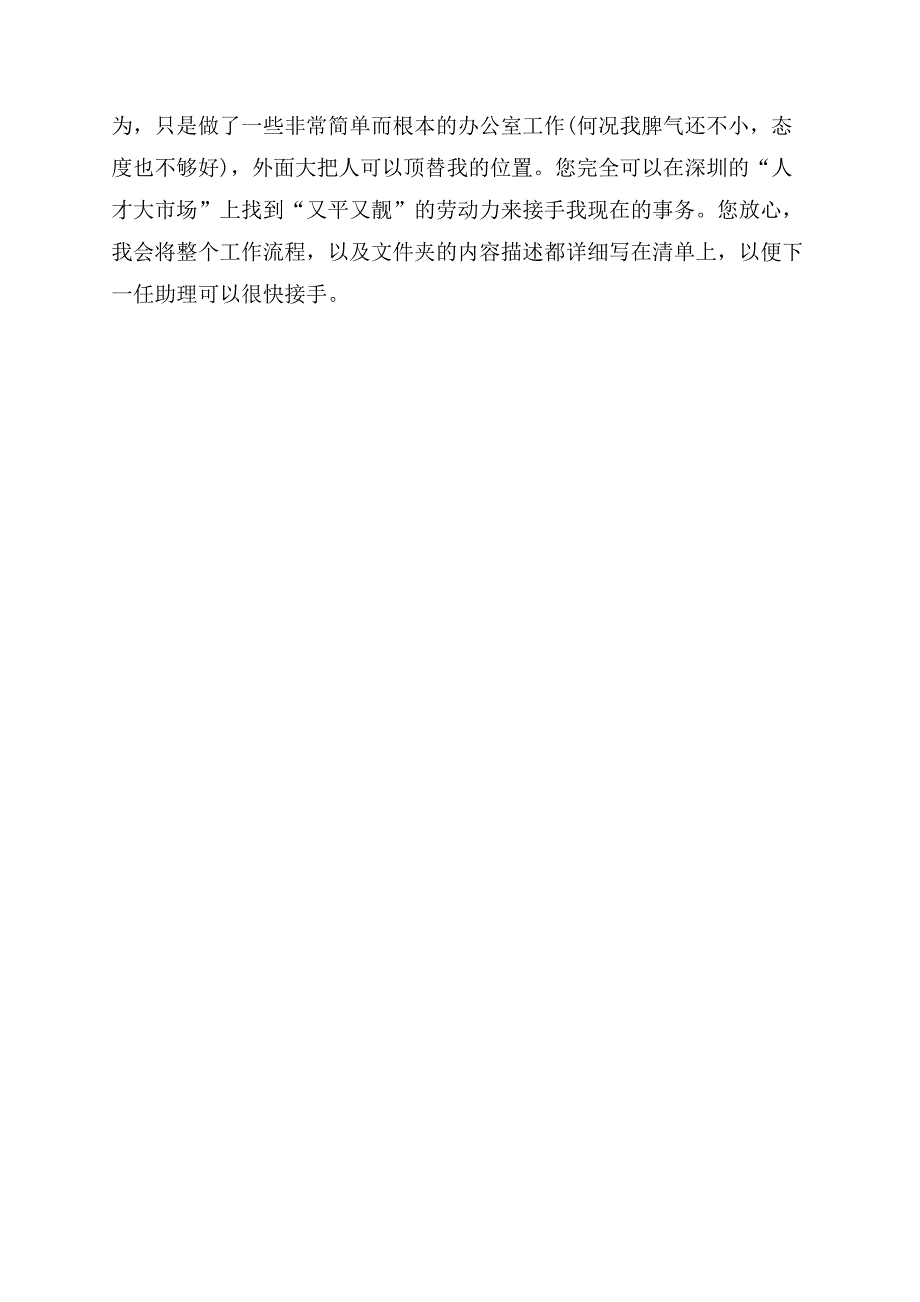 因档案问题辞职报告范文.docx_第3页