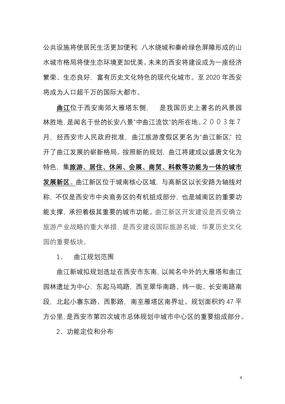 某置业投资公司可行性分析报告_第4页