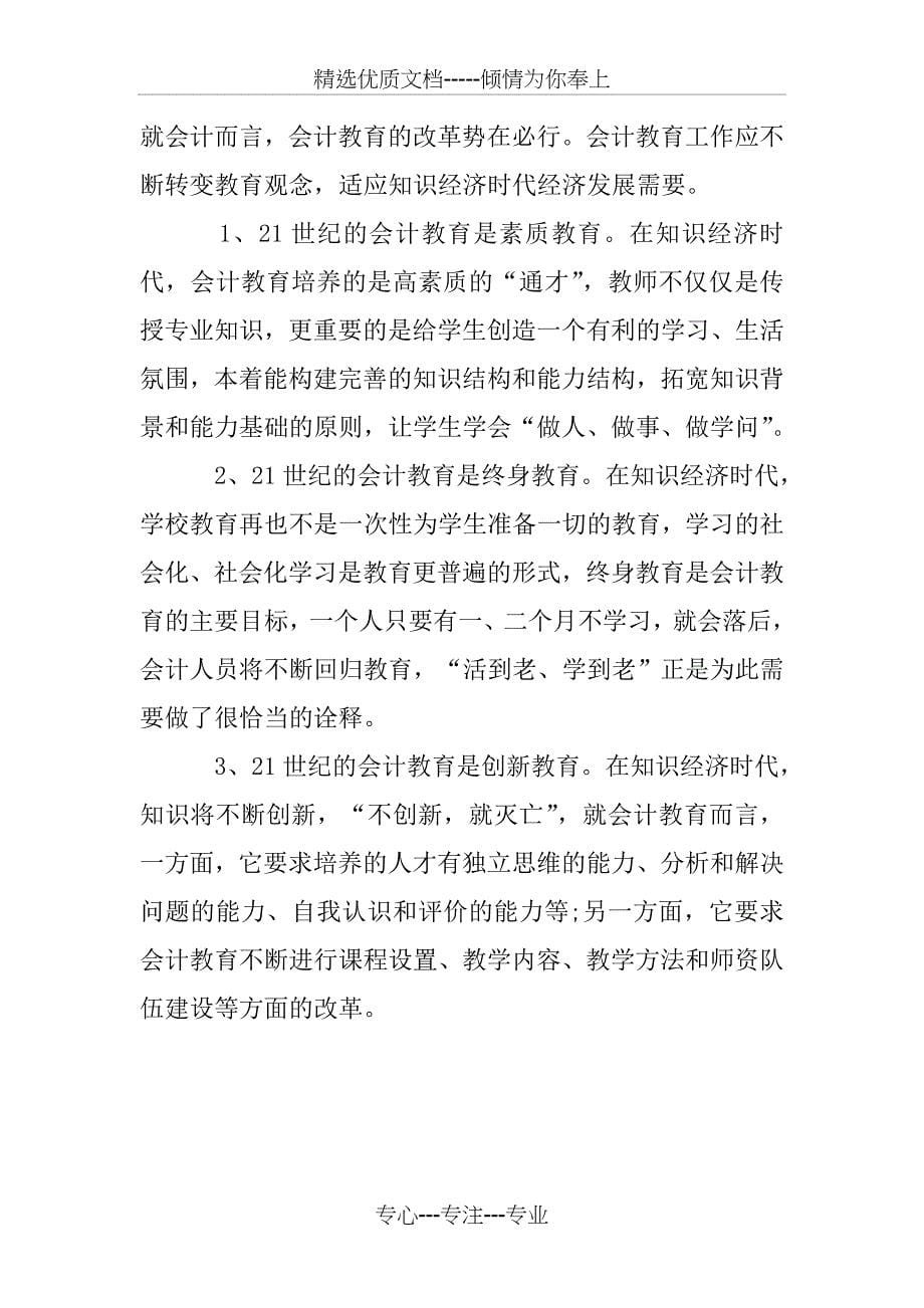 企业会计助理实习总结_第5页