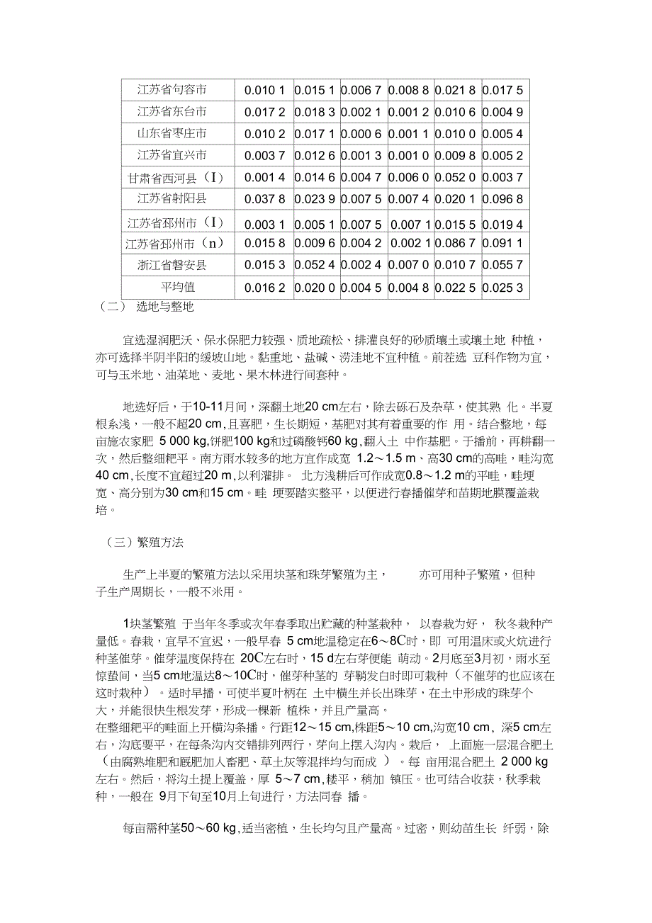 半夏种植技术_第3页