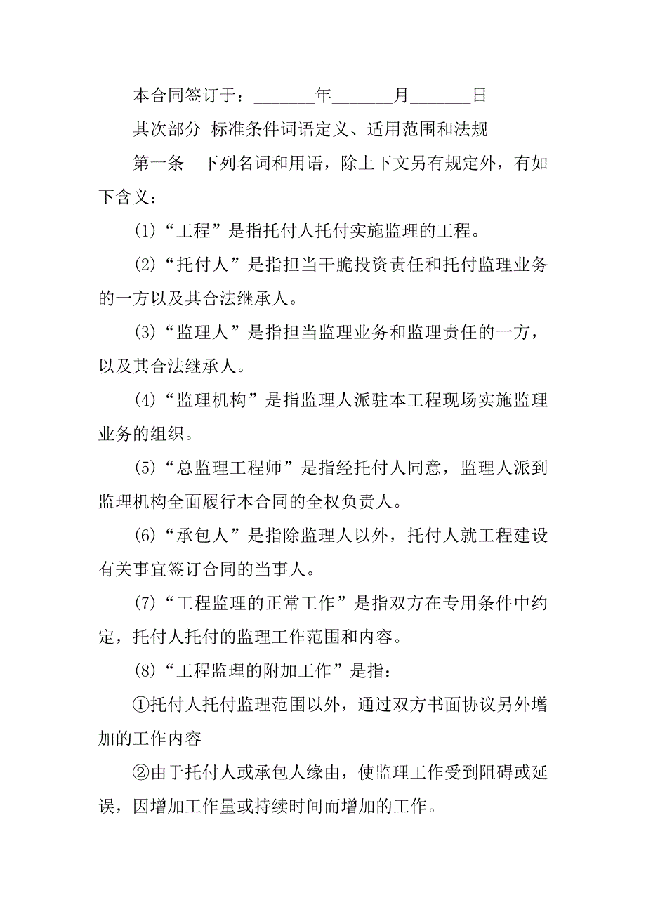 2023年建筑工程监理合同（5份范本）_第3页