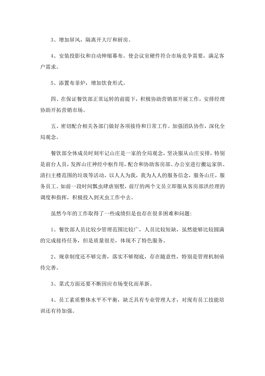 2022年餐饮部年度工作总结_第3页