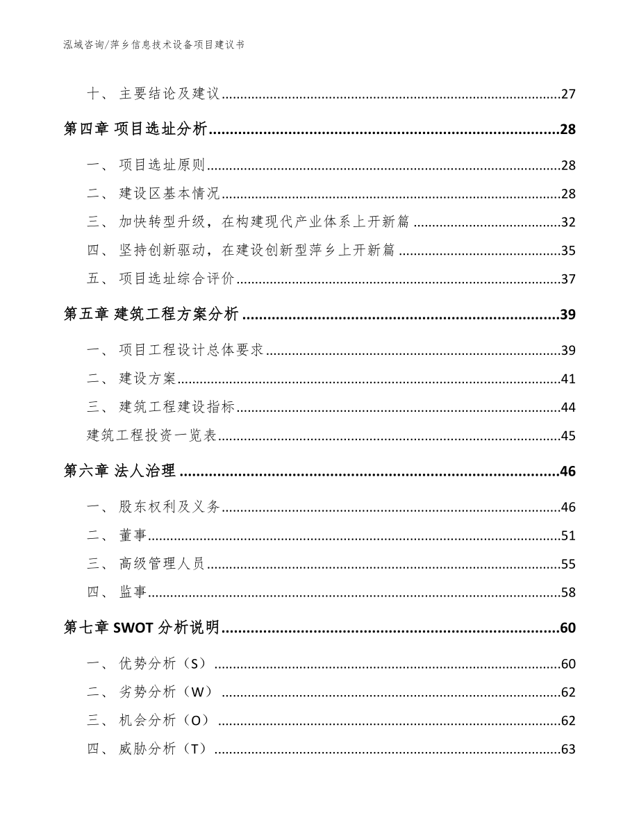 萍乡信息技术设备项目建议书_第2页