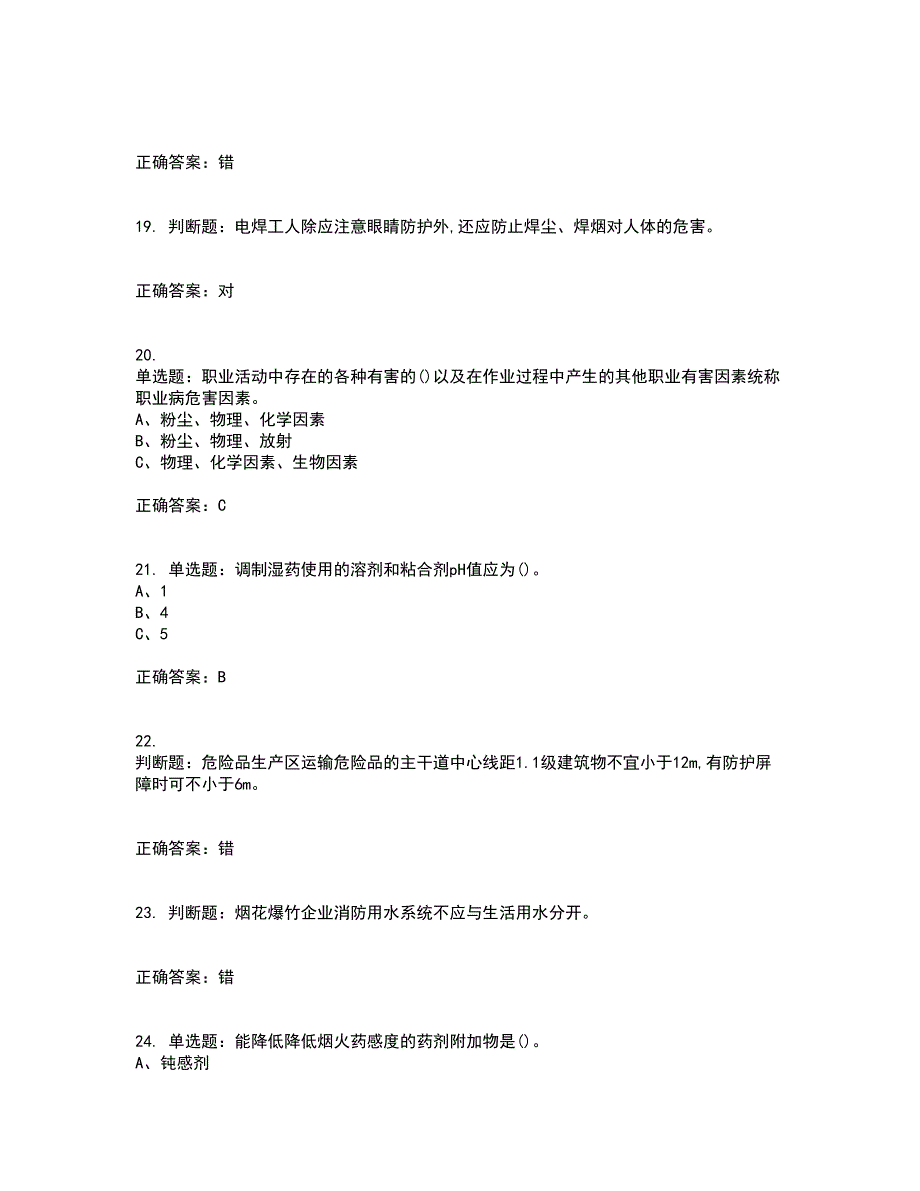 烟花爆竹经营单位-主要负责人安全生产考试历年真题汇编（精选）含答案81_第4页