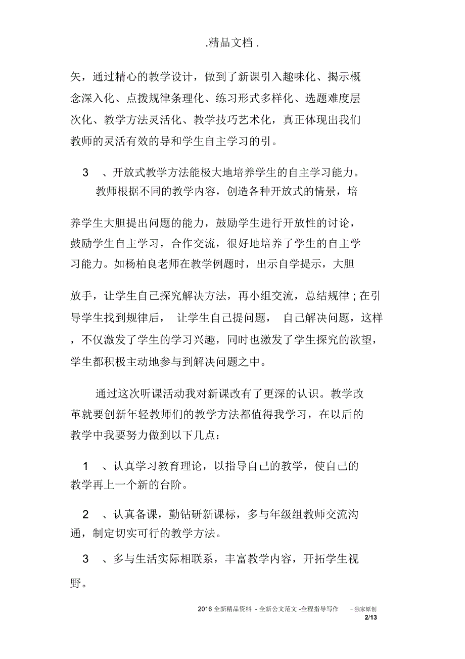 2019教师听课心得体会_第2页