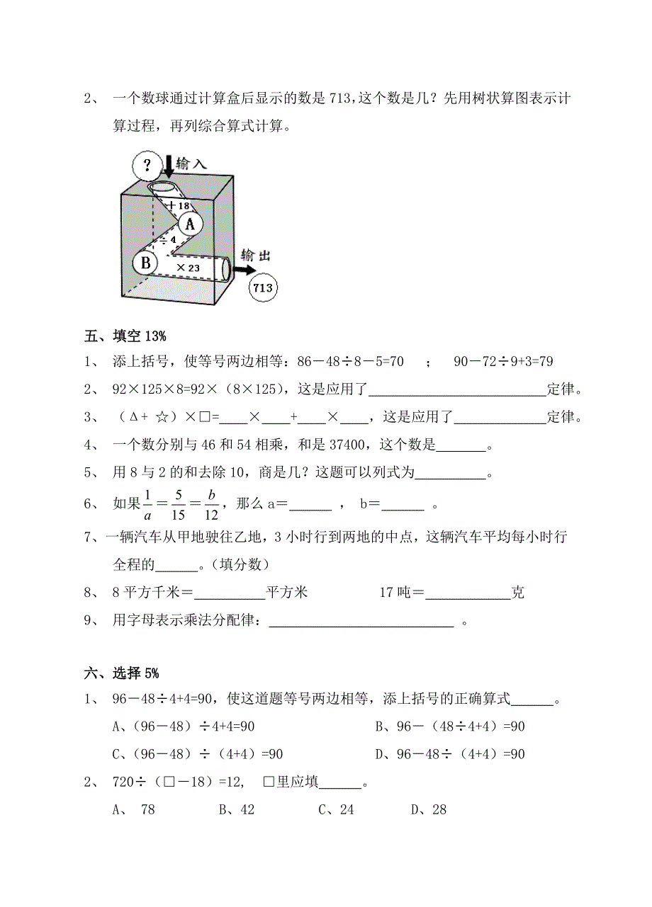 上海2011学年第一学期四年级数学第四单元测验.doc_第2页